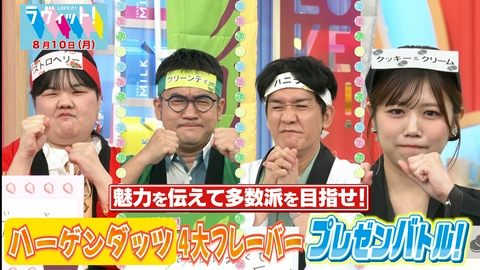 ラヴィット！ 【8/10 前半】VIVANT竜星涼が参戦！推しハーゲンダッツ討論