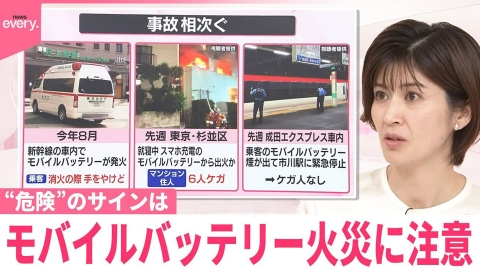 日テレNEWSセレクト 【なるほどッ！】リチウムイオン電池の事故増加で注意喚起 “危険”のサイン・損害賠償は