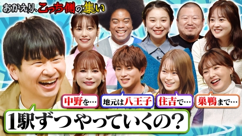午前０時の森 「おかえり、こっち側の集い」街シリーズ第2弾！憩いの街を語る