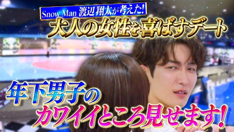 トークィーンズ 7月17日(木)放送分 Snow Man渡辺翔太の年下の