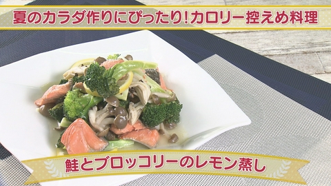 どさんこクッキング 夏のカラダ作りにぴったり！カロリー控えめ料理