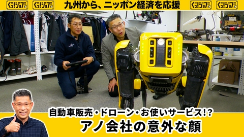 ぐっ！ジョブ 自動車販売・ドローン・お使いサービス!?アノ会社の意外な顔