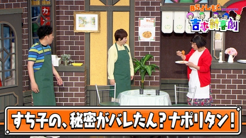 BSよしもとpresents 吉本新喜劇 BSよしもとpresents 吉本新喜劇41