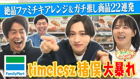 ホリケンのみんなともだち 【timelesz猪俣×ホリケン】はしゃぎすぎてガチ怒られ!?ふれあい社会科見学