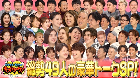 やすとも・友近のキメツケ！あくまで個人の感想です #325　1時間しゃべりまくりSP！豪華芸能人大集合傑作選！