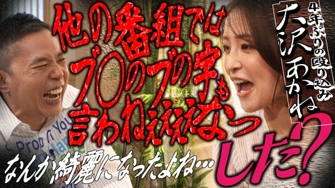 太田上田 大沢あかねがやってきた　前編