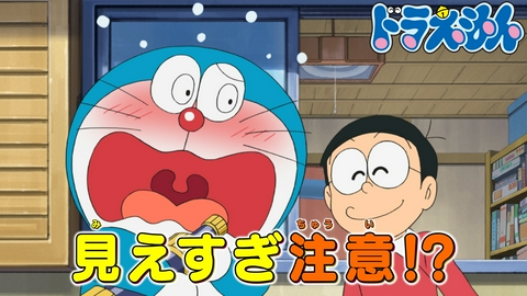 ドラえもん 「スケスケ望遠鏡でさがしもの」「くしゃみに気をつけろ」