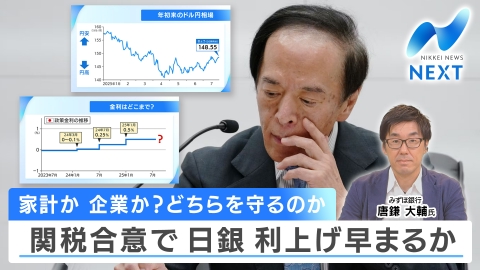 24時間以内発送!コンビニ支払いも歓迎!理想と平和の決断(銀トレジャー版)×3枚 NIKKEI NEWS NEXT 7月29日(火)放送分 関税合意で利上げも?日銀