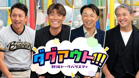 ダグアウト!!! #112 今回のゲストは、川口和久さん・西山秀ニさん！