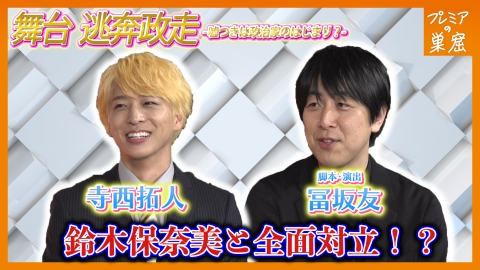 エンタメサーチバラエティ プレミアの巣窟 6月23日(日)放送分 寺西拓人