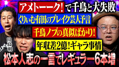 耳の穴かっぽじって聞け！ 【激動】朝の顔 麒麟・川島が芸歴27年の“波乱万丈”を語り尽くす！相方と2億円の差…どん底からの復活劇と意外な過去が明らかに！