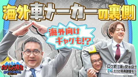 カバン持ちさせてください！ 日本市場に挑む人たち