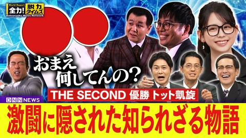 全力！脱力タイムズ トット／梶原叶渚