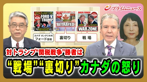 プライムニュース トランプ離れ加速か？盟友たちの離反と高市政権の選択とは