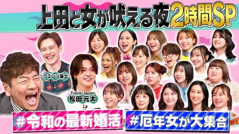 上田と女が吠える夜