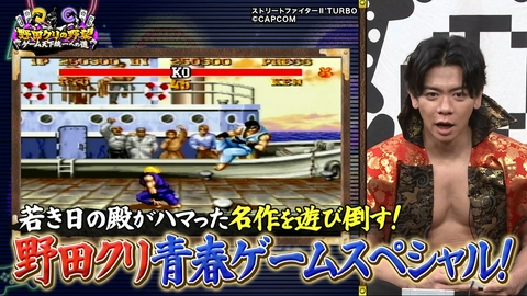 野田クリの野望～ゲーム天下統一への道～ 野田クリ少年の思い出！『ストリートファイターII' TURBO』『I.Q インテリジェントキューブ』をプレイ！