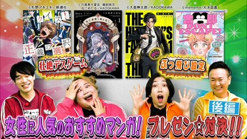 川島・山内のマンガ沼 女性に人気のおすすめマンガプレゼン対決　第６弾後編