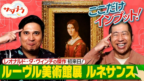 サタプラ 【後編】手軽に買える！『デニッシュパン』ランキング！急進化を遂げている熱海の最新スポット！木村昴＆ハライチ澤部『ルーヴル美術館展』草刈民代＆アルピー平子＆TWICEツウィ（＃585）