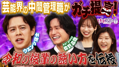 キョコロヒー 昨今の先輩後輩事情にウエンツがガチ提言!!＆「キョコロヒー」×「ラブ!!Jリーグ」SPコラボ
