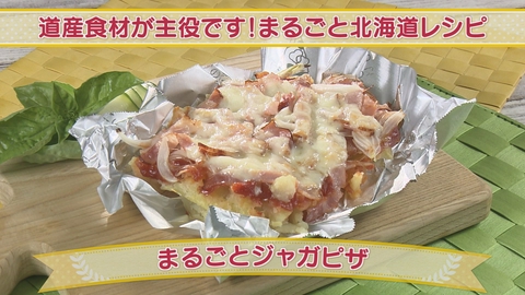 どさんこクッキング 北海道産食材が主役です！まるごと北海道レシピ