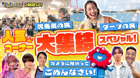 1億人の大質問!?笑ってコラえて！ 8月9日(土)放送分 木梨・上白石