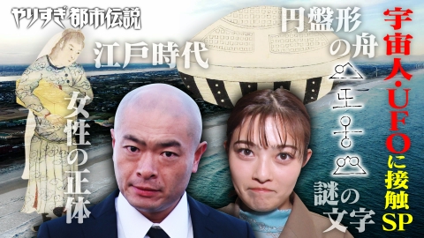 ウソかホントかわからない やりすぎ都市伝説 やりすぎ都市伝説