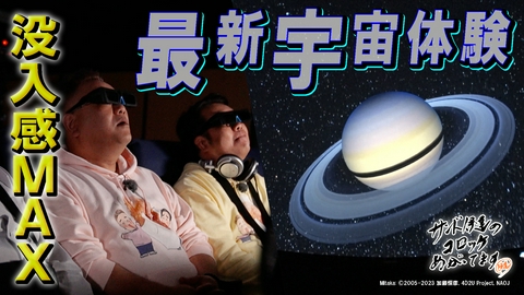 サンド伊達のコロッケあがってます いざ宇宙の旅へ！世界最先端の観測施設＆亡き妻との夫婦の絆に感動