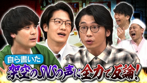 あちこちオードリー 若林もヒートアップ!?今夜はさや香新山＆こたけ正義感＆ダウ蓮見が自分で考えた書き込みに猛反論！