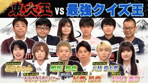 東大王 10月18日(水)放送分 VS全国クイズ猛者 100万円獲得者は現れるか