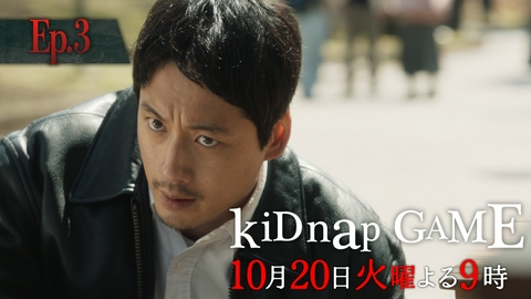 kiDnap GAME 【3話予告】10月20日（火）21時 ~ 放送