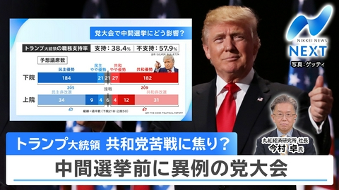 NIKKEI NEWS NEXT トランプ…異例の党大会で何語る？/原油続伸…日経平均株価への影響は？