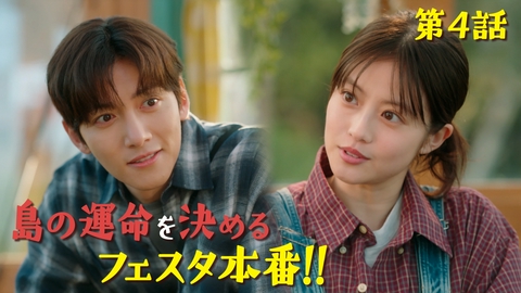 メリーベリーラブ 第4話
