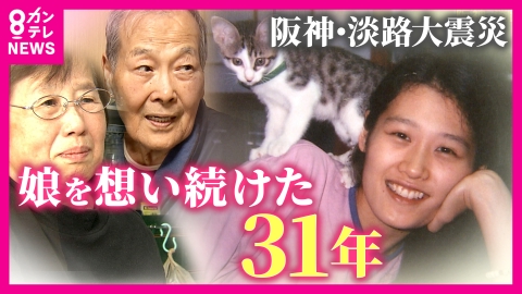 newsランナー 【震災31年】娘が亡くなった“芦屋”に帰りたい…願い続けた母も去年この世を去り、初めて迎える“2人がいない1.17” 多くを語らない父の気持ちを変えたのは妻の言葉