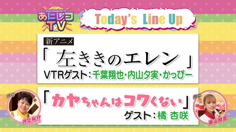 あにレコTV 第414回