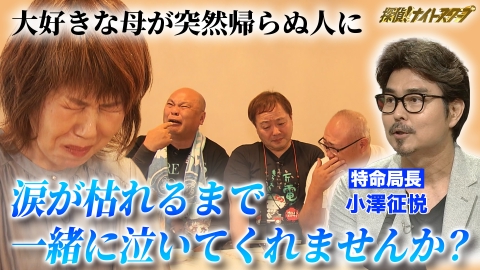 探偵！ナイトスクープ 7月25日(金)放送分 祖母の死から立ち直れない母