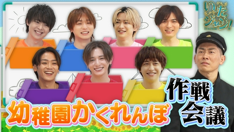 いたジャン！ 第109回 ▽7人だけの夏休み（2）幼稚園かくれんぼ