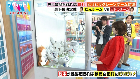 ラヴィット！ 【7/14 後半】ビリビリクレーンゲーム対決！