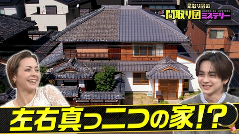 見取り図の間取り図ミステリー 温泉＆絶景スペシャル