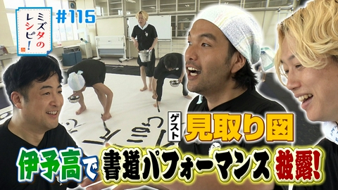 ミズタのレシピ！ #115　芸術を楽しむレシピ