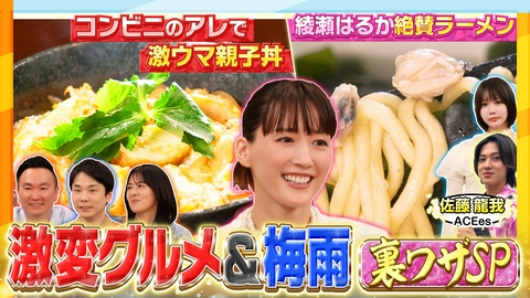 かまいたちの瞬間回答～60秒でお悩み解決～ シェフの激変グルメ＆梅雨のお悩みSP！！
