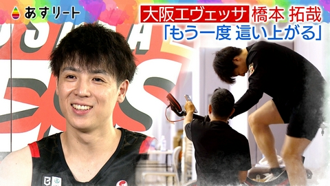 あすリート 大阪エヴェッサ橋本拓哉＆関西スポーツニュース