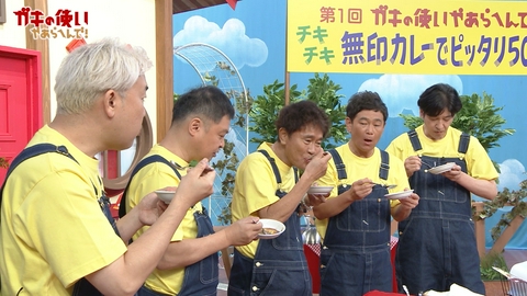 ダウンタウンのガキの使いやあらへんで！ 無印カレー人気順でピッタリ50チャレンジ完結編