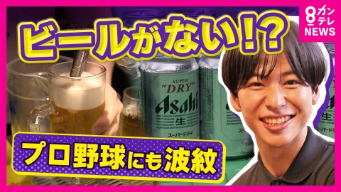 newsランナー 「アサヒがない、次サッポロがない、次サントリーがない」アサヒビールショック！サイバー攻撃きっかけで飲食店“ビールそのもの”が飲めなくなるかも？