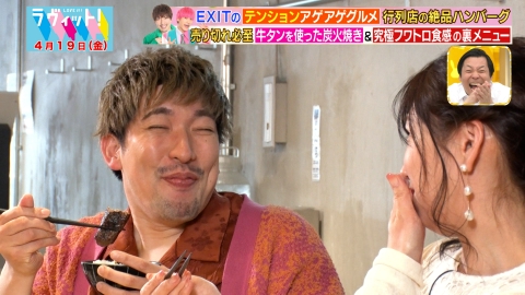 ラヴィット！ EXITのテンションアゲアゲグルメ！元モー娘。飯田圭織＆石黒彩が参戦し、絶品ハンバーグを前にテンション爆上がり！