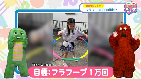 ガチャピン・ムック ねぇねぇきいて 第8回 フラフープを3000回以上できます！