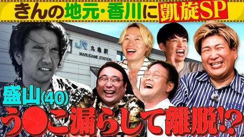 あれみた？ 「《香川ロケ１HSP》ビスブラきんの地元・香川で街ブラビンゴ！」（＃221）