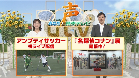 声～あなたと読売テレビ～ 「アンプティサッカー」とは！？障がい者スポーツの配信・ご紹介！