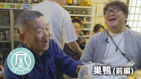 カンニング竹山の昼酒は人生の味。 無限日本酒で乾杯▼目的地に辿り着けない商店街⁉