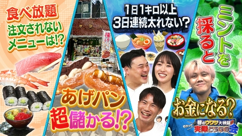 巷のウワサ大検証！それって実際どうなの会 寿司食べ放題のギモン 赤字の店・救出大作戦