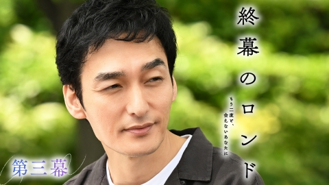 終幕のロンド ―もう二度と、会えないあなたに―